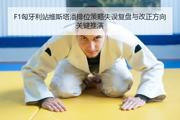 xiong-ya-li-zhan-wei-si-ta-pan-pai-wei-ce-lve-shi-wu-fu-pan-yu-gai-zheng-fang-xiang-guan-jian-tui-yan-2-512.jpg